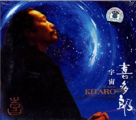 永盛潮流商城正版：喜多郎 宇宙(CD) 敦煌唱片