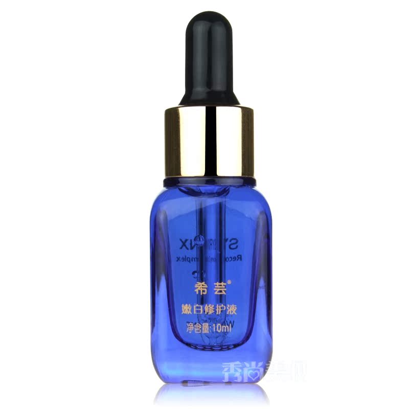 天猫正品！希芸嫩白修护液10ml 精华素深层补水保湿液正品