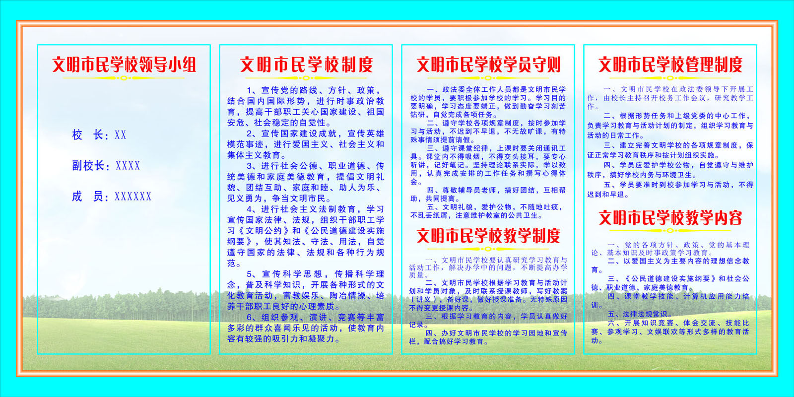 632海报印制海报展板素材633文明市民学校学员守则管理制度