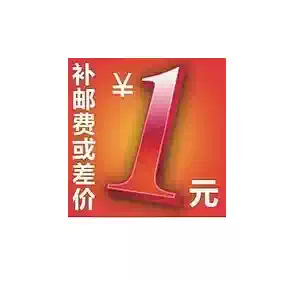 To fill the post of 1 yuan shoot