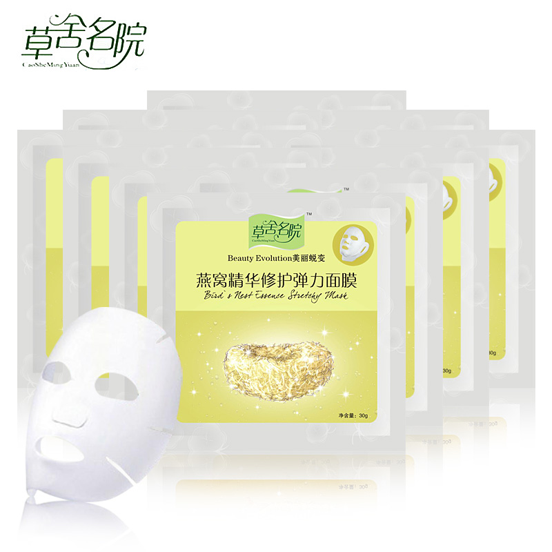 草舍名院10片燕窝精华修护弹力面膜贴春秋季补水保湿护肤品男女