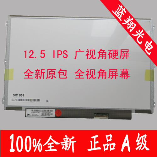 LP125WH2 SLB1/LB2/T1/B3 联想 x220i x230 ips 全视角液晶屏幕 LP125WH2 SLB1/LB2/T1/B3 联想 x220i x230 ips 全视角液晶屏幕