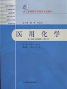2872012|医用化学