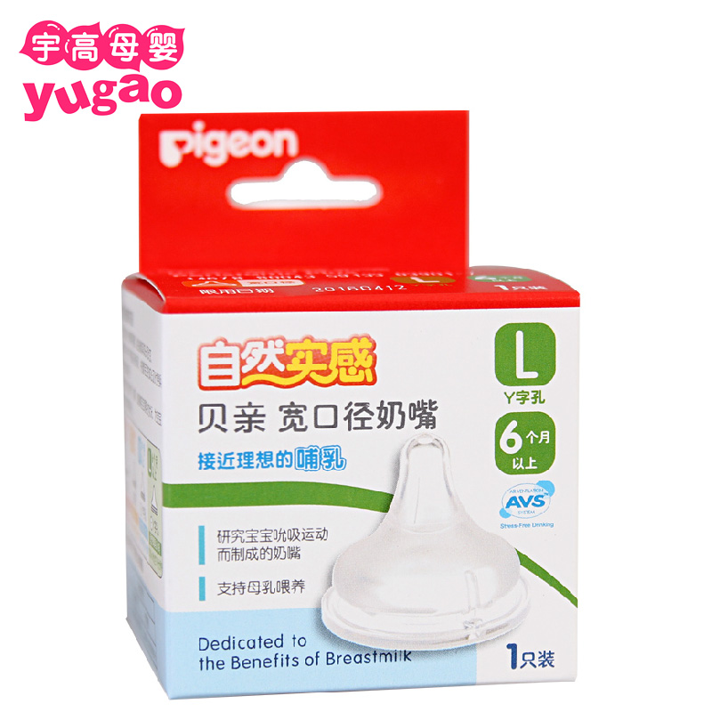 Pigeon 贝亲 BA60 自然实感宽口硅胶奶嘴（大码） L码 L号 宽口