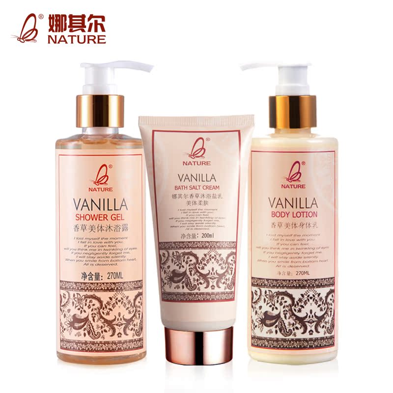 娜其尔香草身体乳沐浴露浴盐护理套装  冬季止痒滋润美白补水保湿