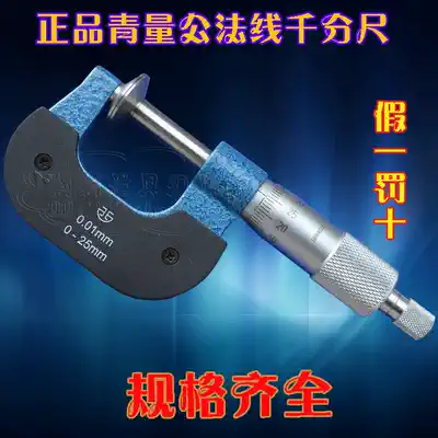 qing liang straight normal micrometer 0-25-50-75-100 3 mm qing liang normal micrometer