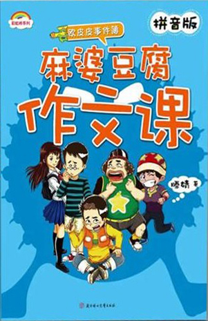 The Spicy tofu essay class (Teng Qian is)