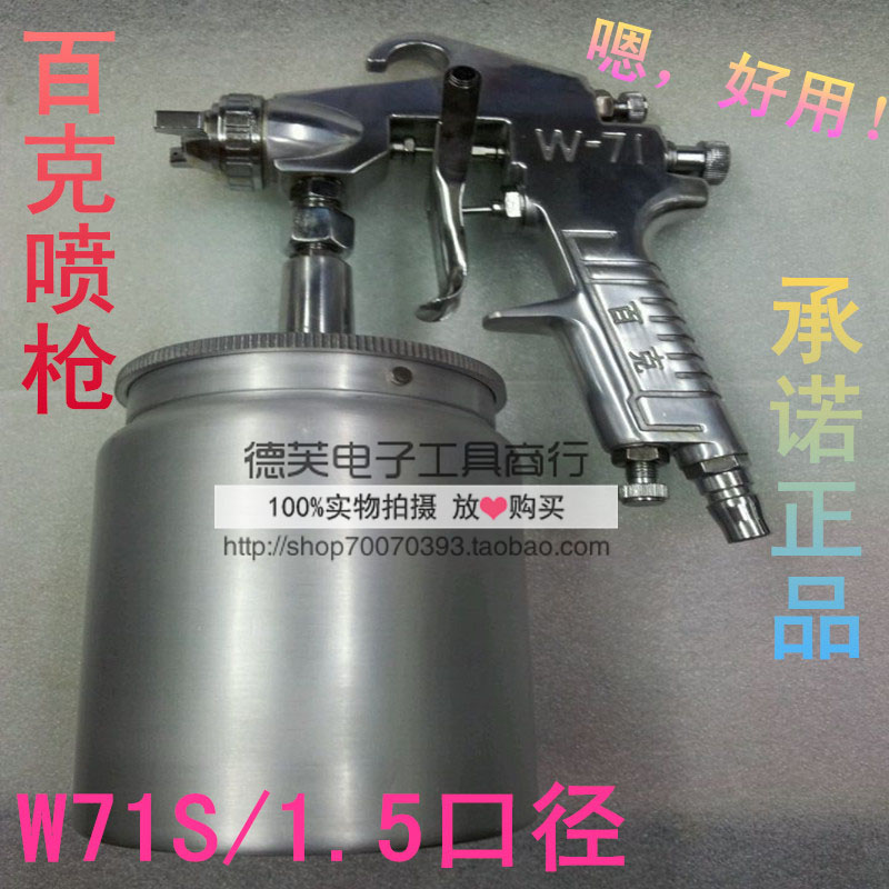 Rongpeng Baek spray gun W71S furniture finish paint primer paint high-pressure pneumatic paint spray gun 71G caliber 1 5