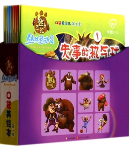 熊出没丛林总动员口袋美绘本( 季共10册)