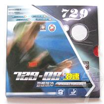  Friendship 729 table tennis anti-rubber cover glue Speed 729-08 table tennis rubber 729-08 table tennis cover glue