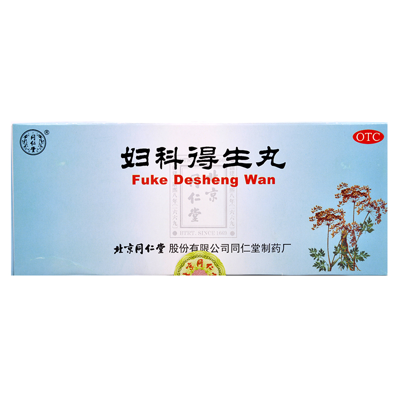 同仁堂 妇科得生丸10丸 调经 肝气不舒 胸满胁痛 经期提前 错后