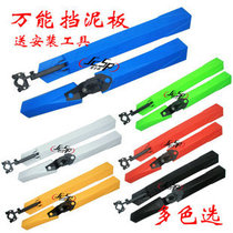 Quick demolition mountain bike mudguard bicycle Fender suitable for all mountain bikes Jiante Merida