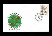 Beijing Corporation to issue :BJF-28 < 30th National Deaf Festival for the Deaf