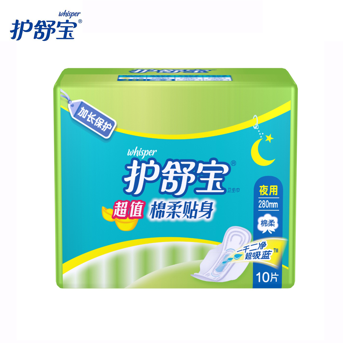 护舒宝棉柔贴身夜用卫生巾280mm*10片棉柔亲肤无香普通型宝洁正品