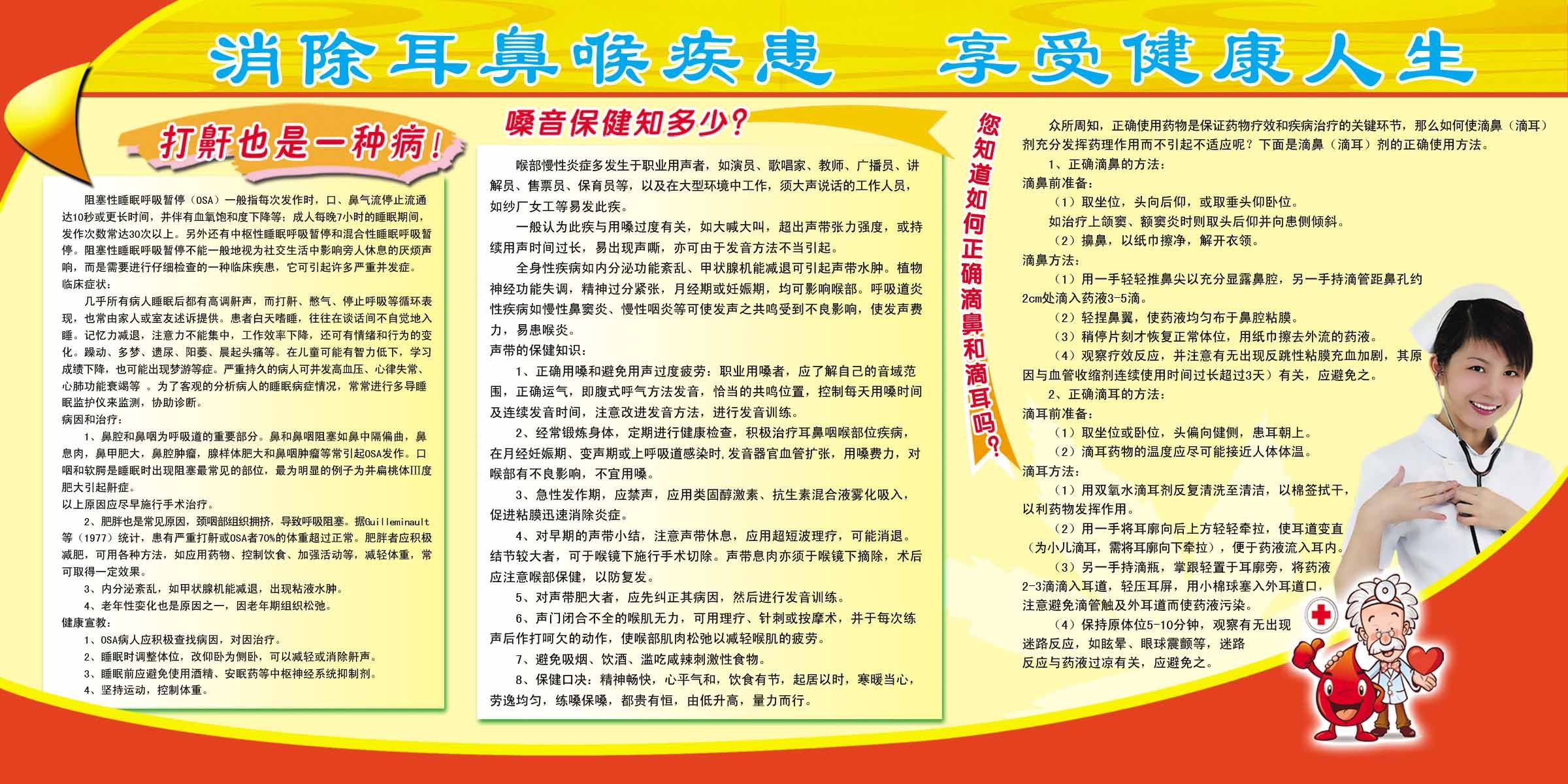 海报印制96素材鼻展板20耳鼻喉科