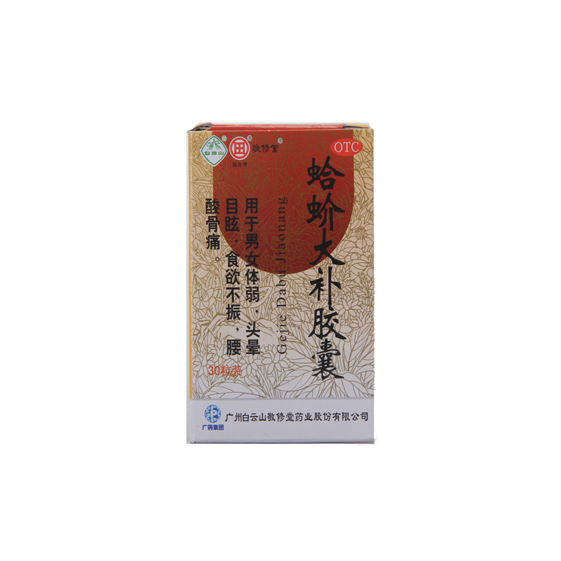 敬修堂 蛤蚧大补胶囊 0.5g*30粒 补血益气 健脾暖胃 祛风湿