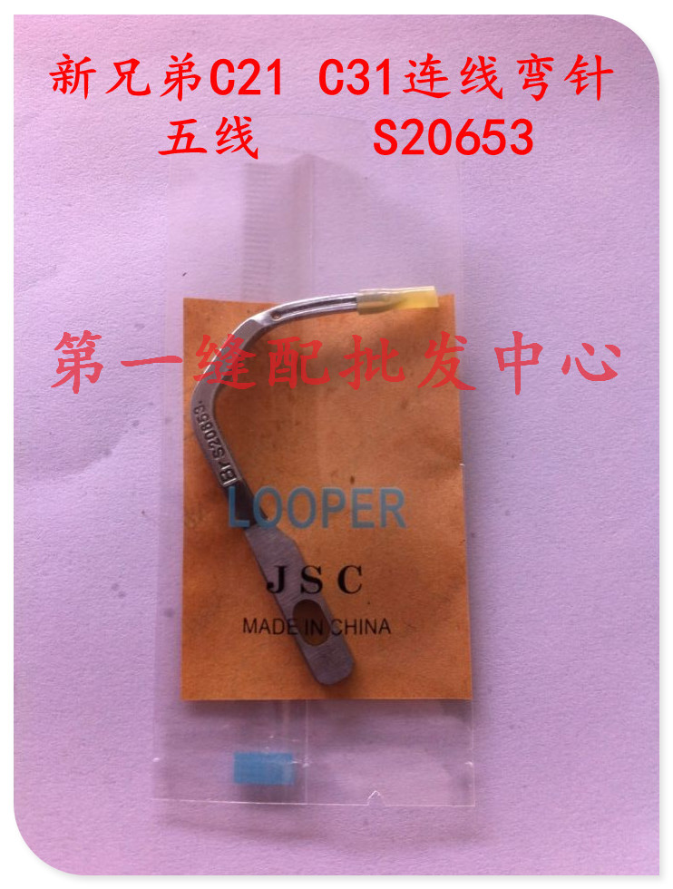 Industrial Sewing Machine Parts New Brother brC21 C31 Five Wire Looper S20653 Overlock Overlock
