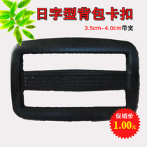 Mountaineering bag travel bag camera bag running Bag Day-shaped buckle Buckle (applicable 3 5-3 8cm bandwidth)