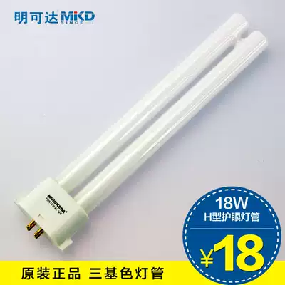 Original Mingkeda eye protection lamp 18W single H 4W 4000K pure three primary colors