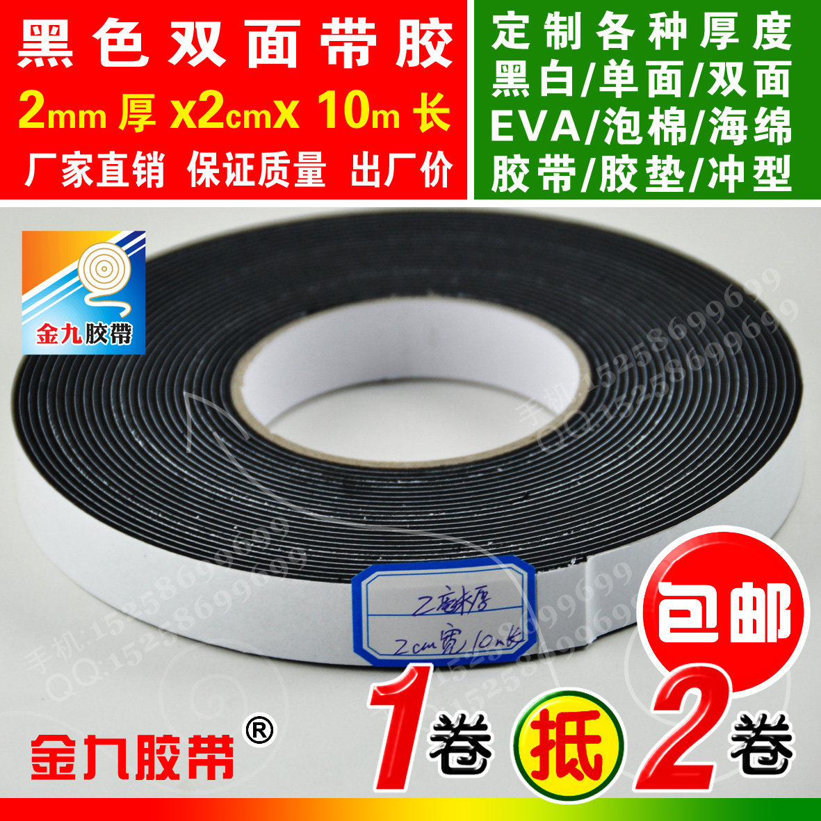 Black double-sided adhesive EVA foam sponge tape strong adhesive hot melt adhesive sealant 2mm thick x 2cm wide x 10m long