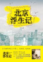 A floating birthmark in Beijing (to the north of the Ibei)