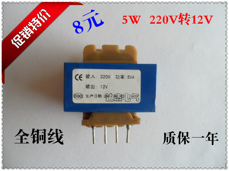 Total copper 5W 220V 220V 12V transformer power frequency transformer Dry swab power supply warranty can be booked for one year