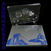 Ancient and Modern Collection Treasure Island Taiwan Scenery Commemorative Coin Collection Box Coin Protection Positioning Set Box