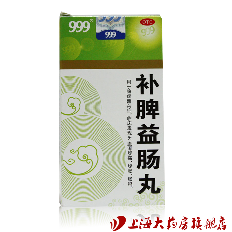 三九 补脾益肠丸 90g*瓶 腹泻腹痛 腹胀 肠鸣