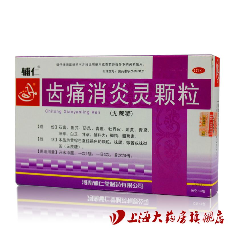 辅仁齿痛消炎灵10*6袋无糖 疏风清热 凉血止痛 牙龈肿痛 牙周炎