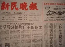 生日报90年代新民晚报 生日报纸原版老报纸商务礼品生日礼物