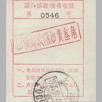 Domestic postal express receipts stamped with surcharge