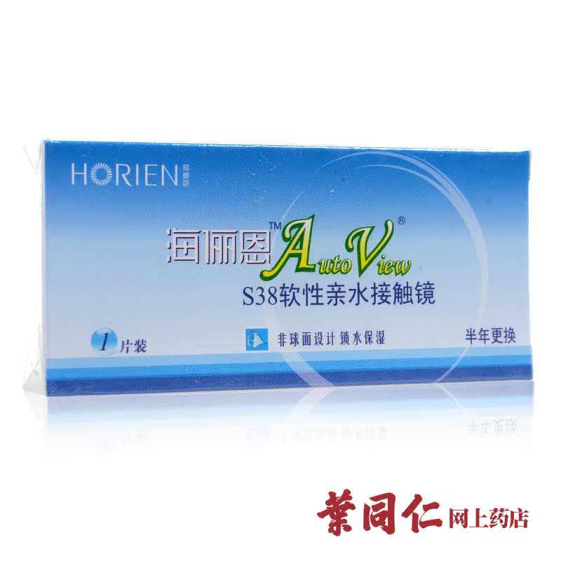 【2送2】海俪恩AutoViewS38隐形近视眼镜半年抛1片装 非球面设计
