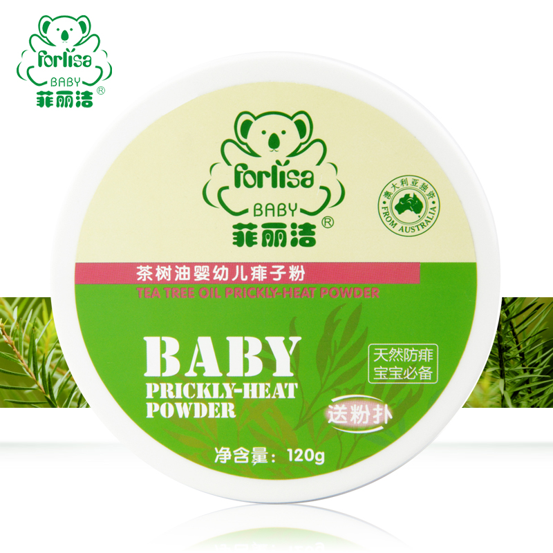 菲丽洁茶树油婴幼儿痱子粉120g 玉米粉祛痱防痱爽身不含滑石粉
