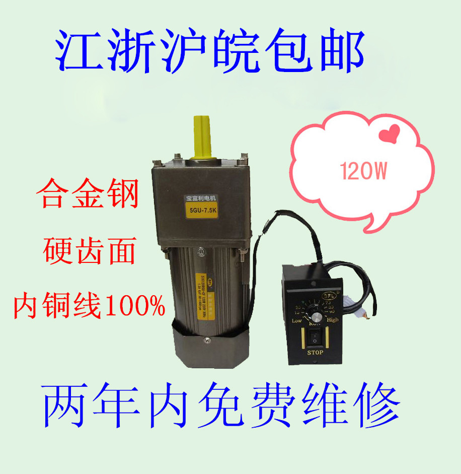 Treasure Rich Exchange Speed Reduction Gear Reduction Motor Single Phase Three Phase 120W Belt Reduction Box Speed Regulator Motor