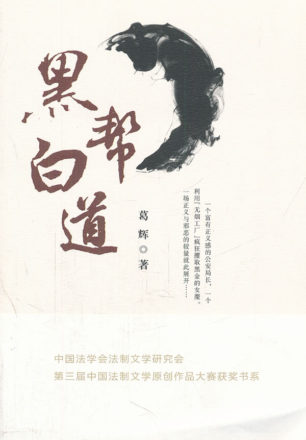 正版包邮黑帮白道正品图书书籍