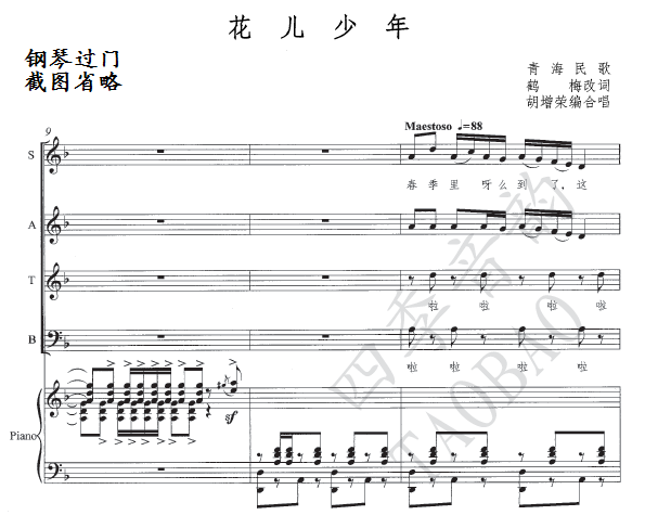Flowers and Teenagers Mixed Chorus Piano Accompaniment Score (with supporting sheet music)