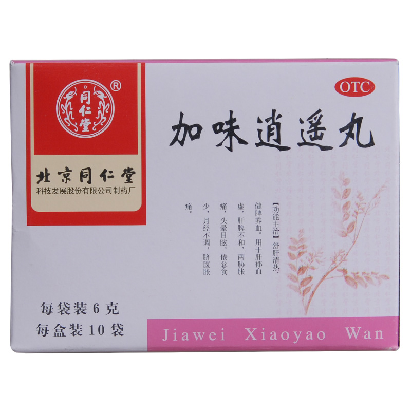 同仁堂 加味逍遥丸10袋 月经不调 痛经腹痛 调经补血 中药