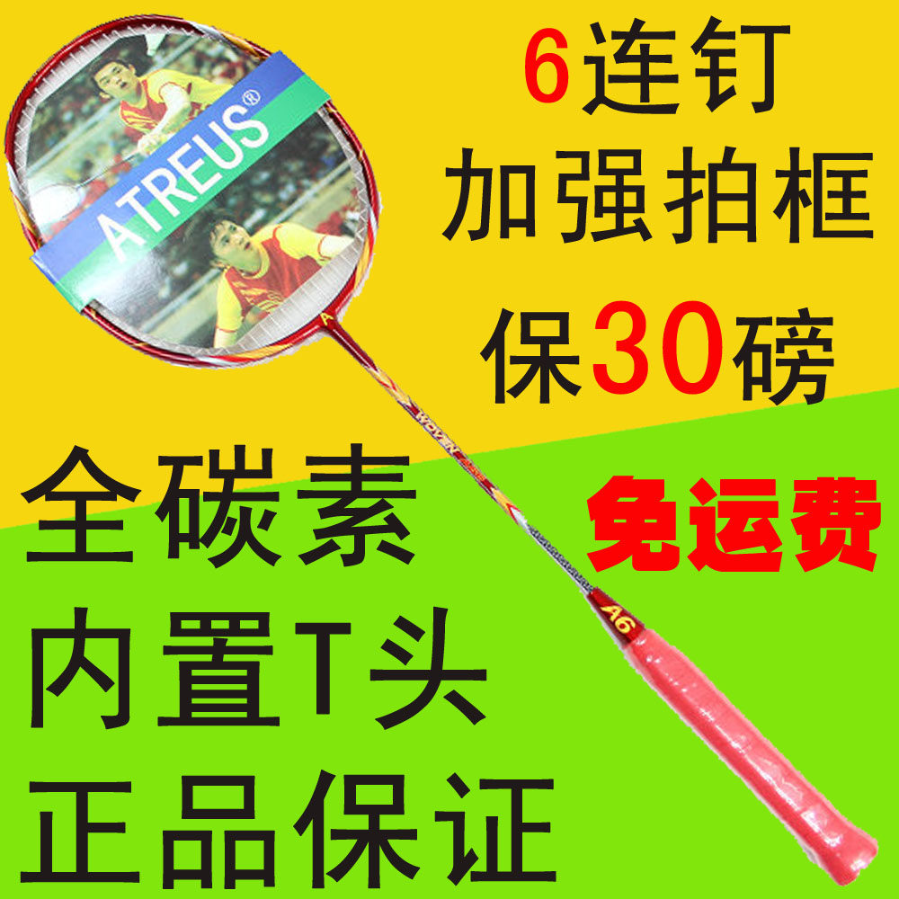 ATS original High-end Full Carbon Badminton Racket Bow 10 Special Price Single-beat Carbon Fiber T Head