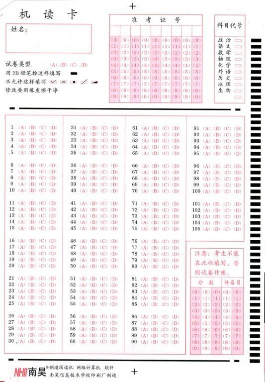 South Hao 105 questions cross-election answer card manufacturer direct sales volume from You-Taobao