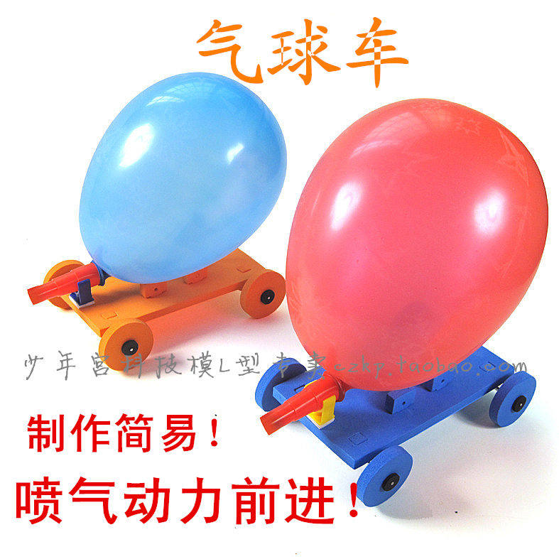 Balloon car Science experiment equipment Balloon power car manual class DIY assembly car model Science and technology small production