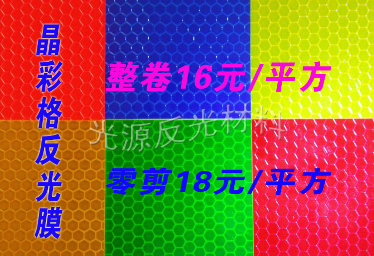 Crystal Colour Greflective Film Spray-painted Cloth Traffic Sign Cards Outdoor write true colorful reflective patches RMB16  squared