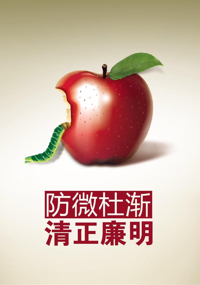 28素材名人名言格言海报展板2736廉政格言招贴副本海报印制