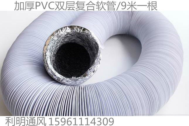 Thickened PVC composite pipe range hood ventilation fan exhaust pipe aluminum foil double-layer hose diameter 80