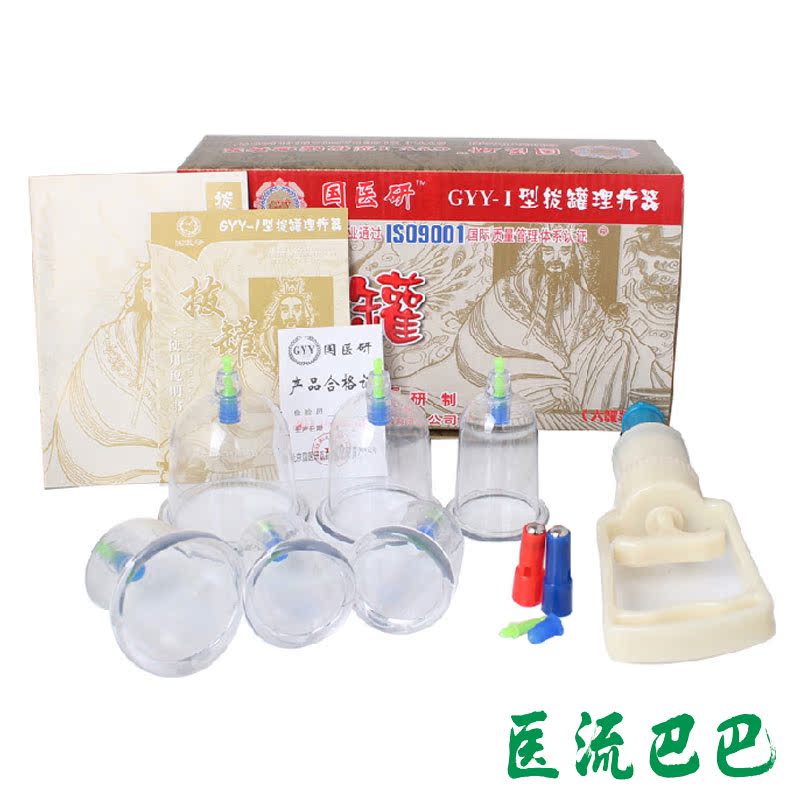 国医研 拔罐拔火罐理疗器 6罐 中医保健理疗包邮