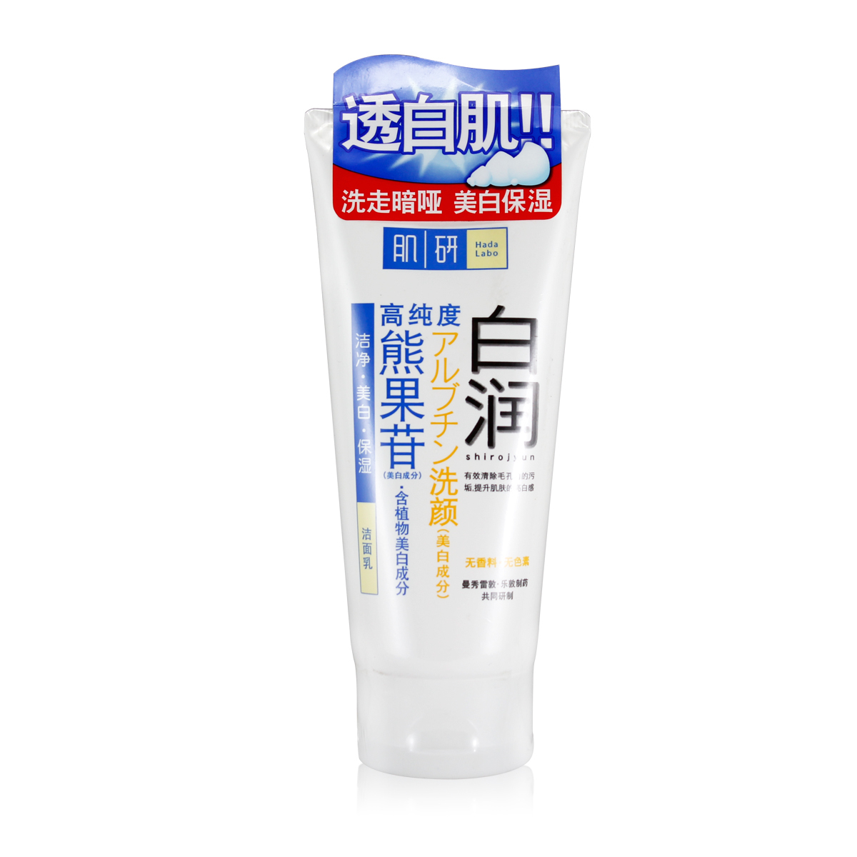 包邮曼秀雷敦 肌研白润洁面乳100g洗面奶美白保湿补水控油去角质