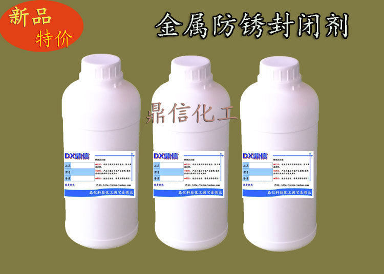 Metal anti-rust sealing agent Water-based sealing liquid Anti-discoloration anti-oxidation anti-rust liquid Electroplating sealing protection anti-rust liquid
