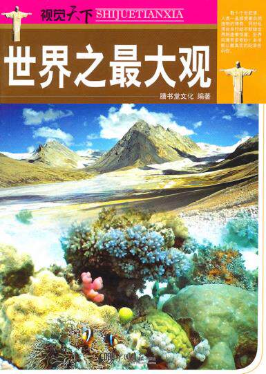 正版包邮世界之观正品图书书籍