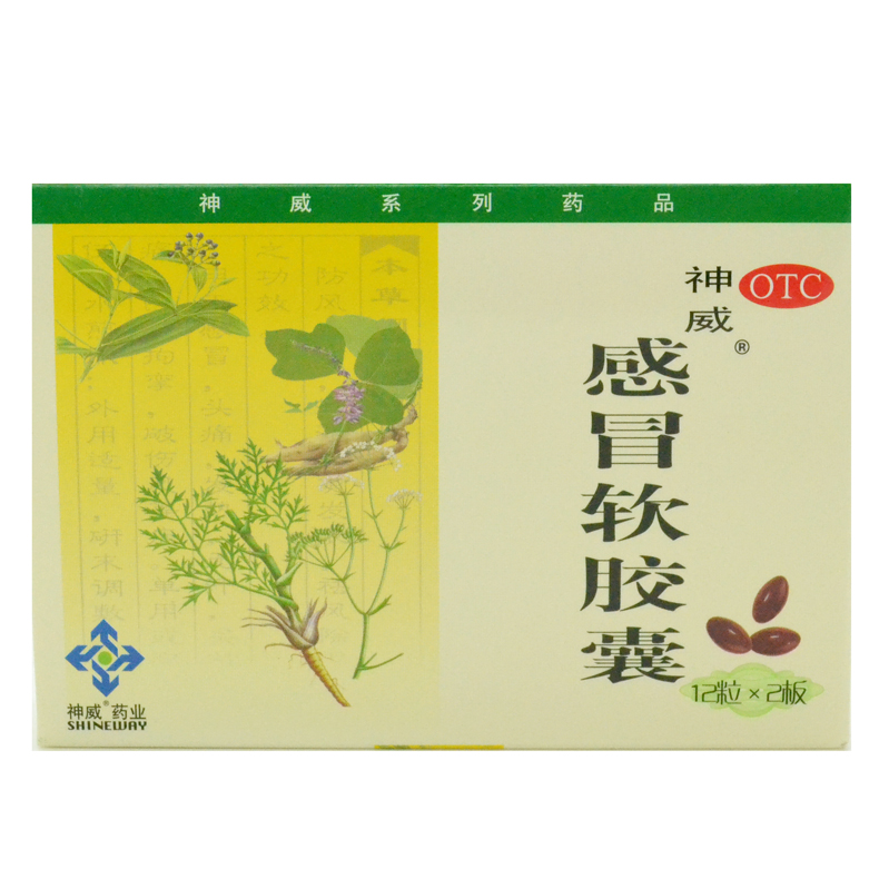 【2盒】神威 感冒软胶囊 24粒 外感风寒头痛发热鼻塞流涕咽喉肿痛