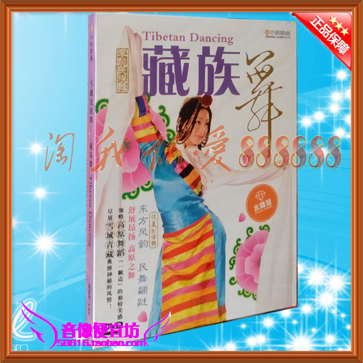Xiong Ying's Tibetan Dance DVD Disc Teaching Materials Ethnic Dance Teaching Dvd CDs China National Dance