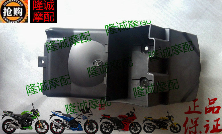 Loncin Jinlong GP150 rear fender JL LX150-56A k8 CR3 leading motorcycle front section inner plate